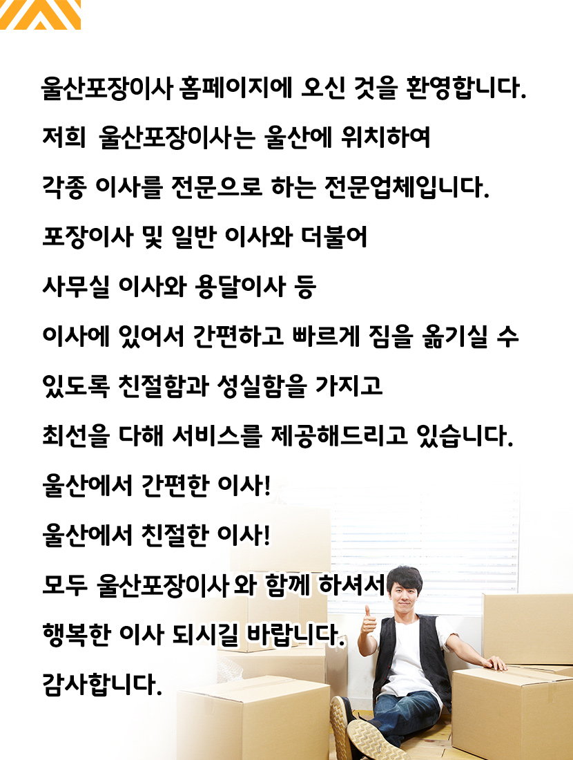울산포장이사